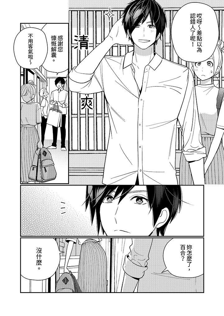 《来自江户的穿越武士其爱抚可行于令和也》漫画 第15話