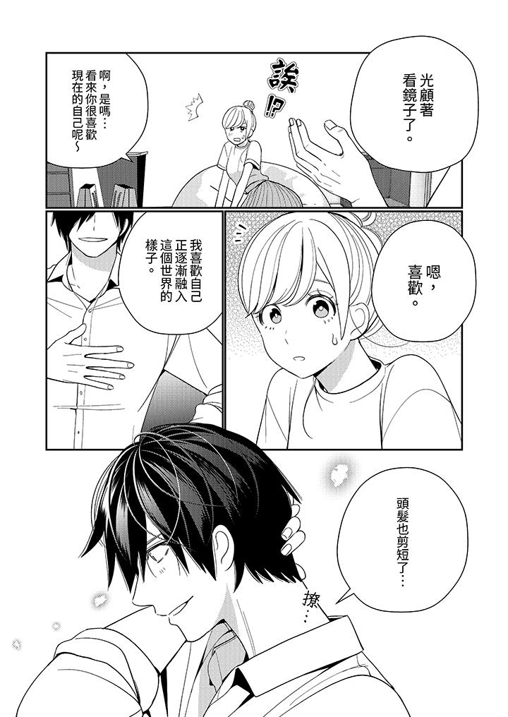 《来自江户的穿越武士其爱抚可行于令和也》漫画 第15話