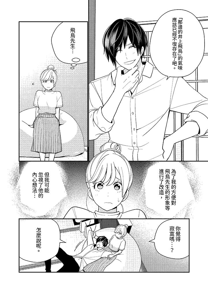 《来自江户的穿越武士其爱抚可行于令和也》漫画 第15話