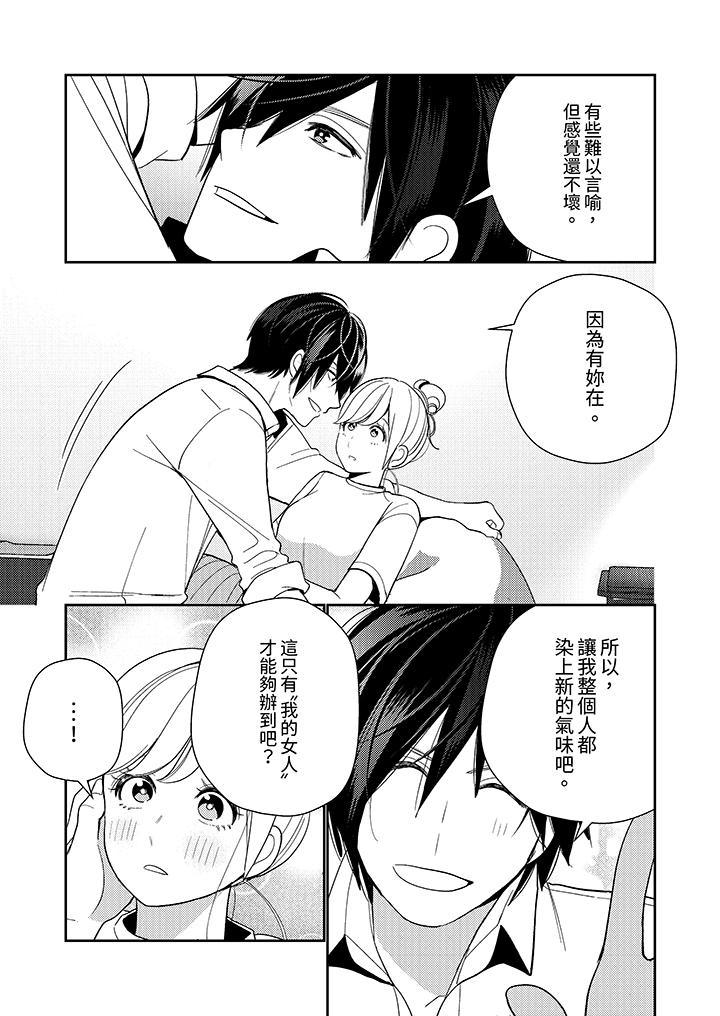 《来自江户的穿越武士其爱抚可行于令和也》漫画 第16話