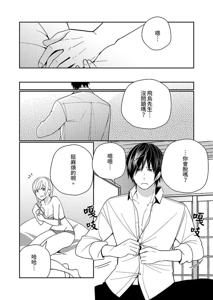 《来自江户的穿越武士其爱抚可行于令和也》漫画 第16話
