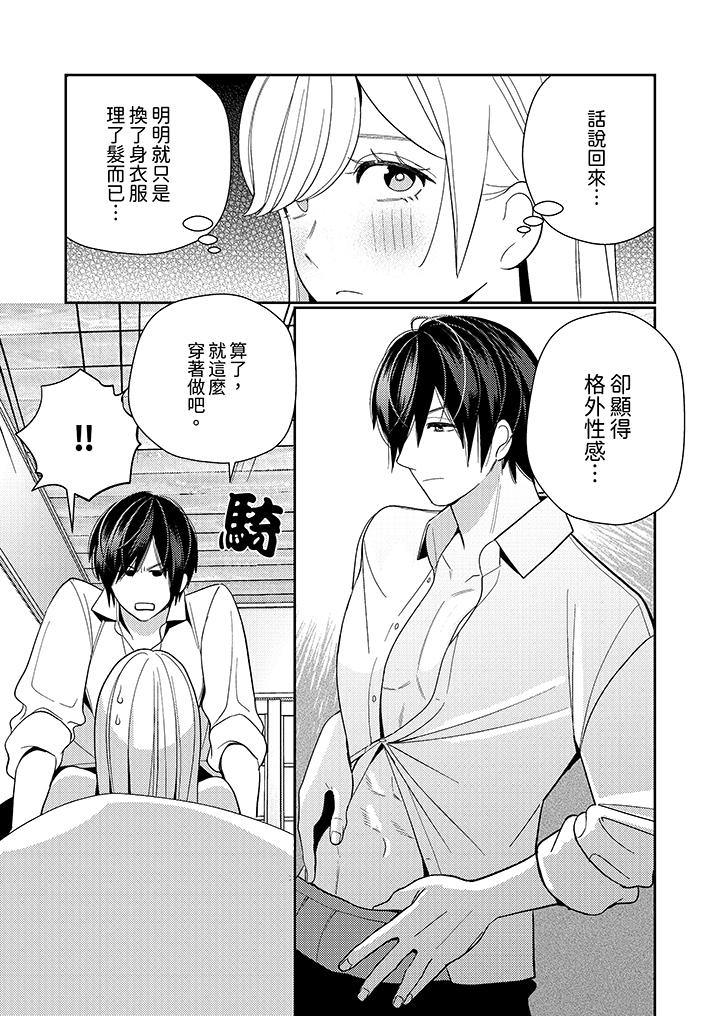 《来自江户的穿越武士其爱抚可行于令和也》漫画 第16話