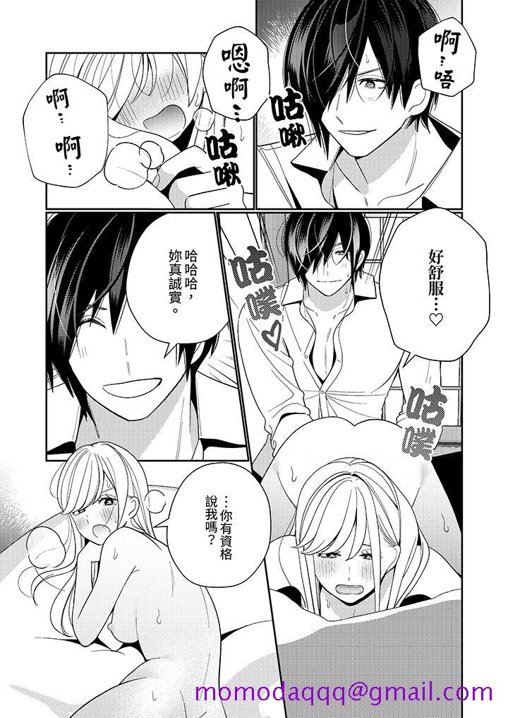 《来自江户的穿越武士其爱抚可行于令和也》漫画 第16話