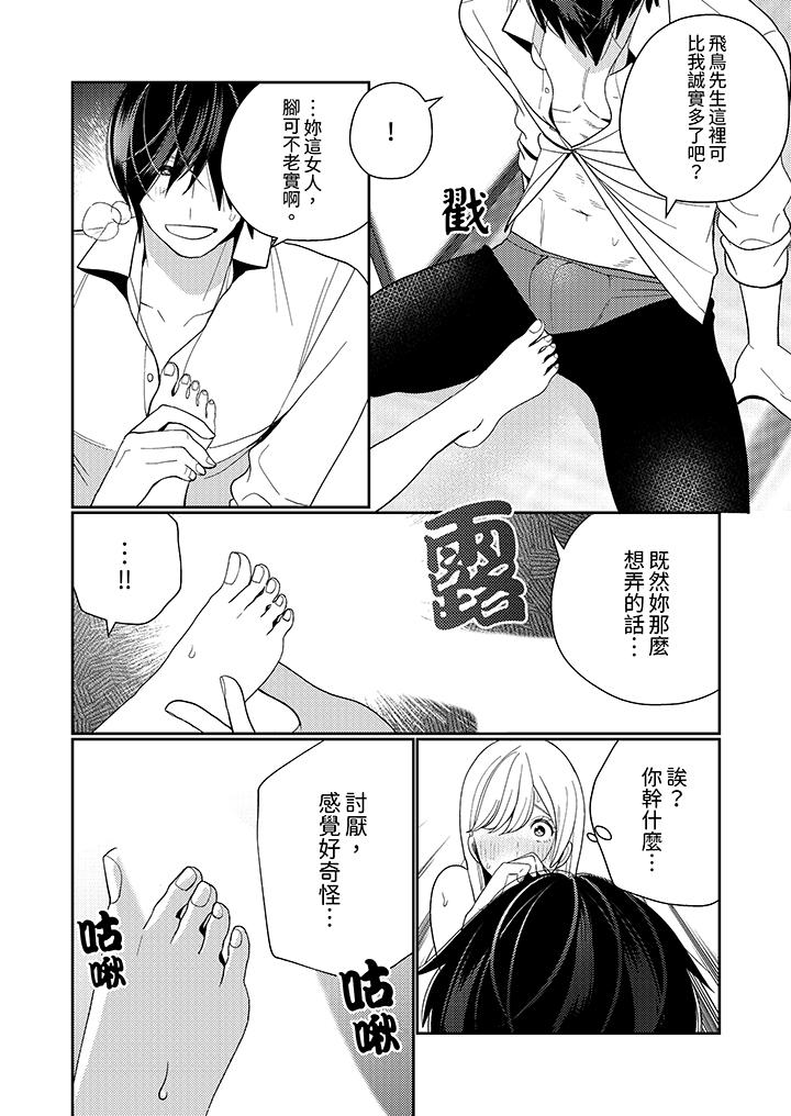 《来自江户的穿越武士其爱抚可行于令和也》漫画 第16話