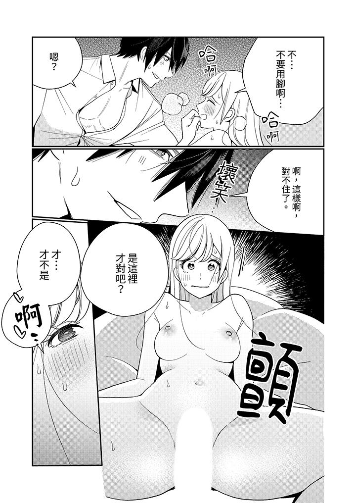《来自江户的穿越武士其爱抚可行于令和也》漫画 第16話