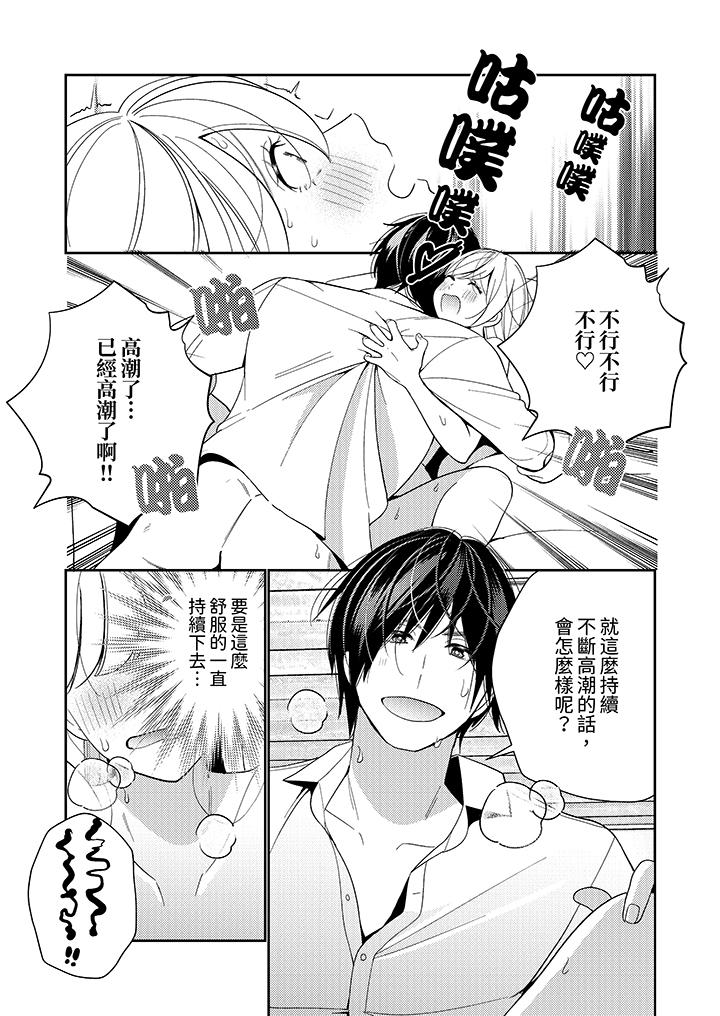 《来自江户的穿越武士其爱抚可行于令和也》漫画 第16話