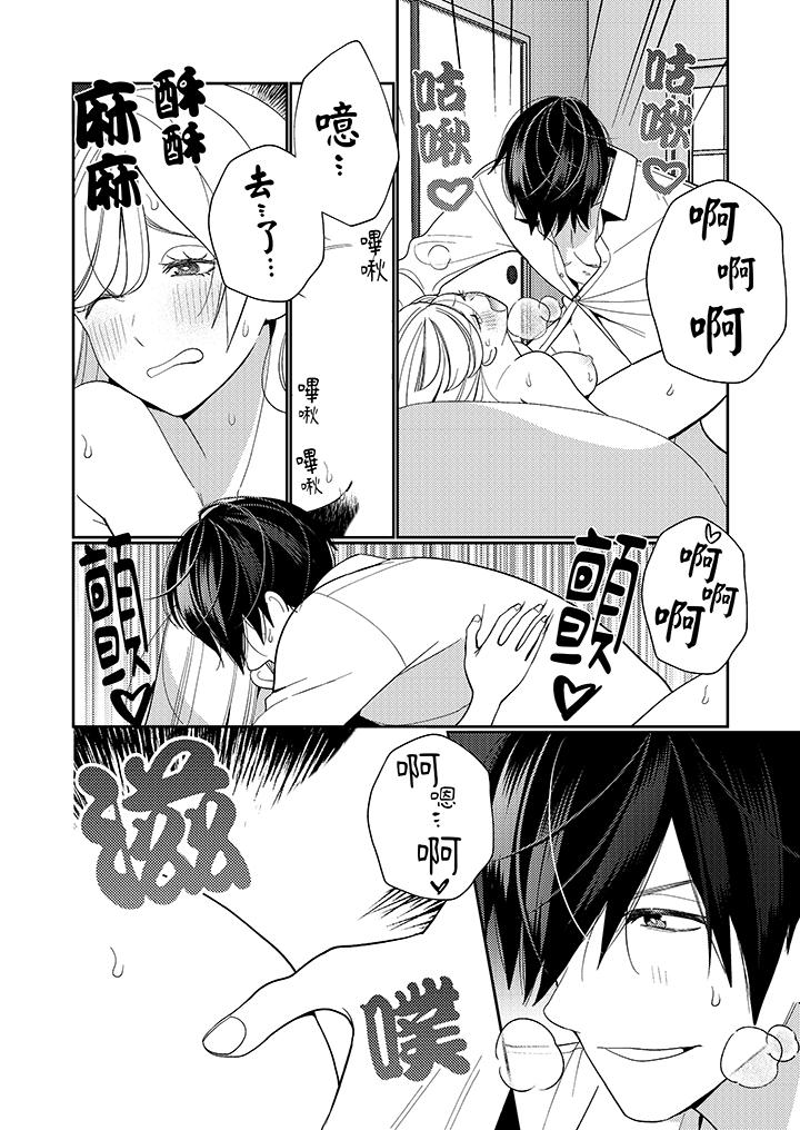 《来自江户的穿越武士其爱抚可行于令和也》漫画 第16話