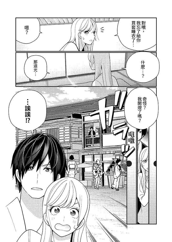 《来自江户的穿越武士其爱抚可行于令和也》漫画 第16話