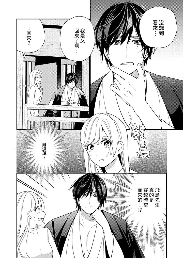 《来自江户的穿越武士其爱抚可行于令和也》漫画 第17話
