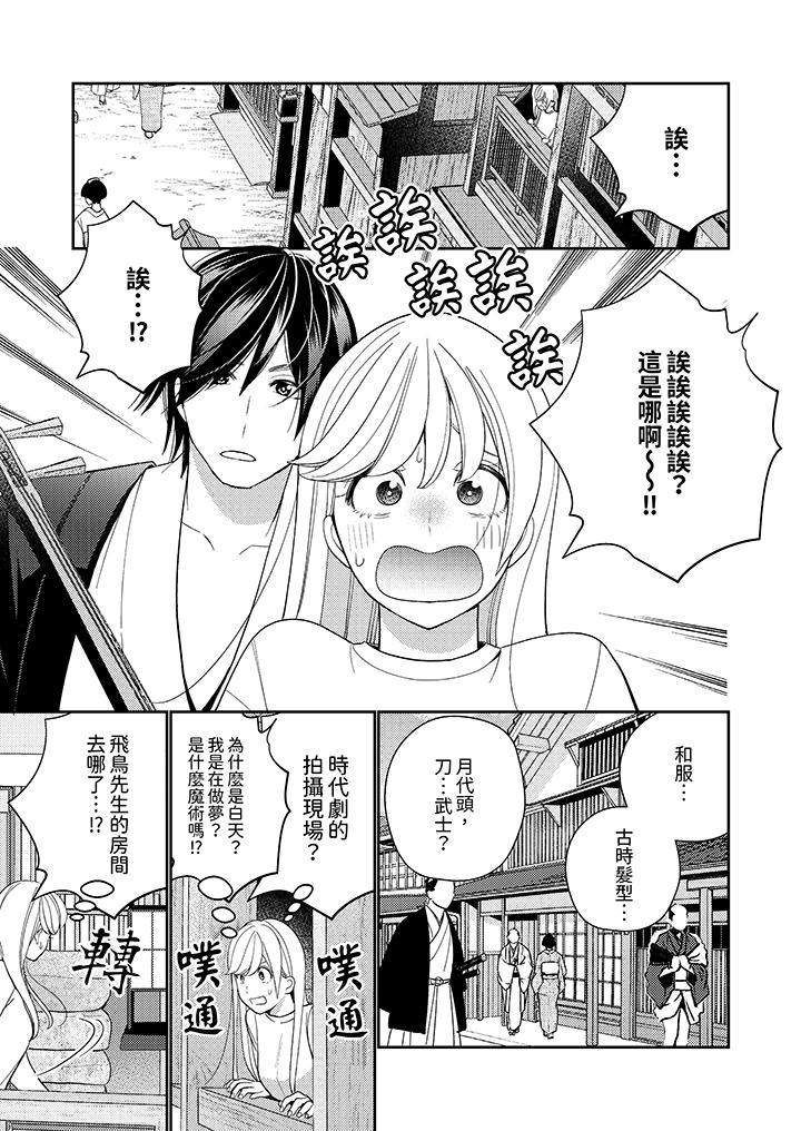 《来自江户的穿越武士其爱抚可行于令和也》漫画 第17話