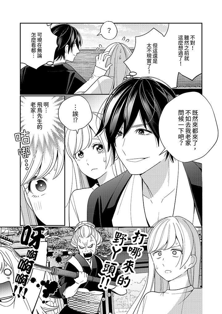 《来自江户的穿越武士其爱抚可行于令和也》漫画 第17話