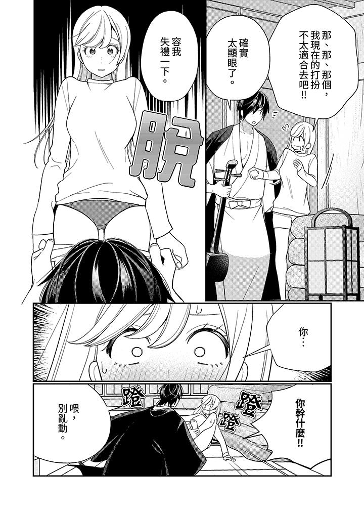 《来自江户的穿越武士其爱抚可行于令和也》漫画 第17話