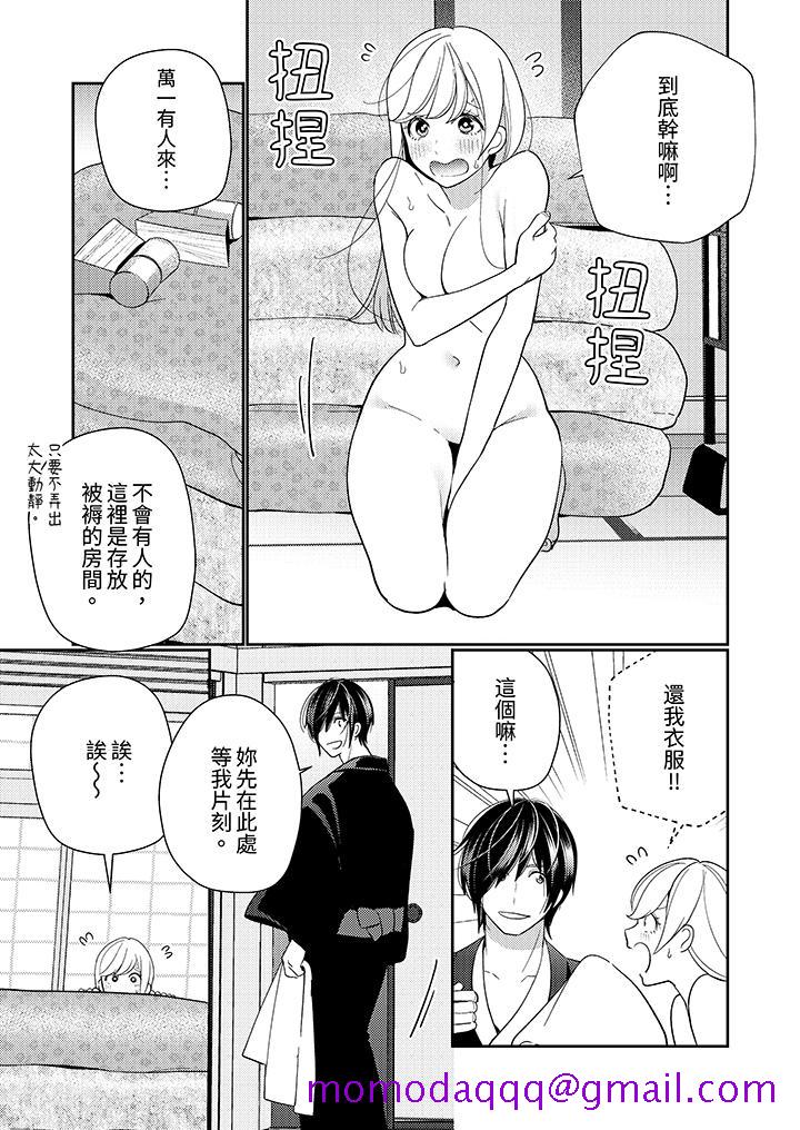 《来自江户的穿越武士其爱抚可行于令和也》漫画 第17話