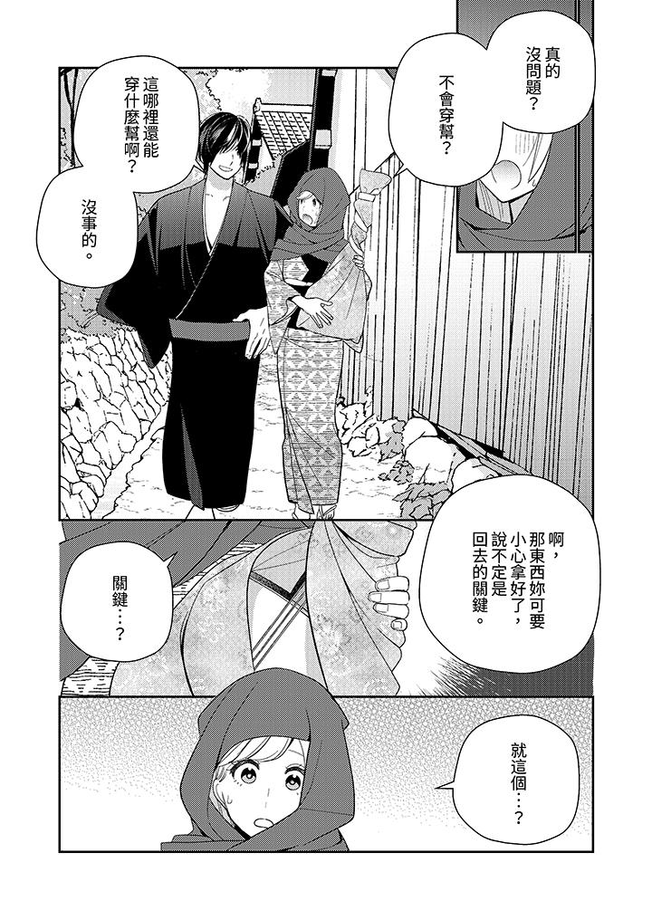 《来自江户的穿越武士其爱抚可行于令和也》漫画 第17話