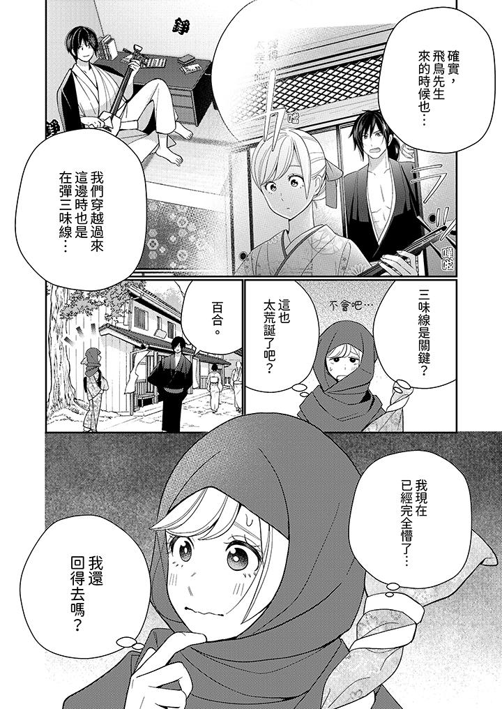 《来自江户的穿越武士其爱抚可行于令和也》漫画 第17話