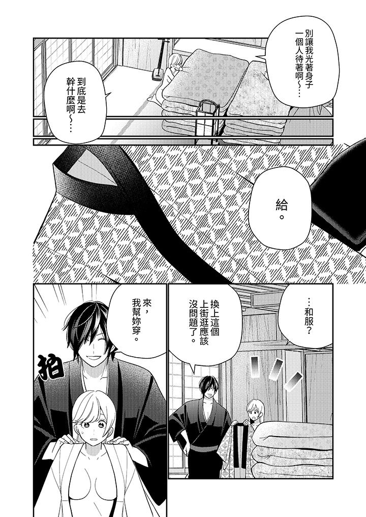 《来自江户的穿越武士其爱抚可行于令和也》漫画 第17話