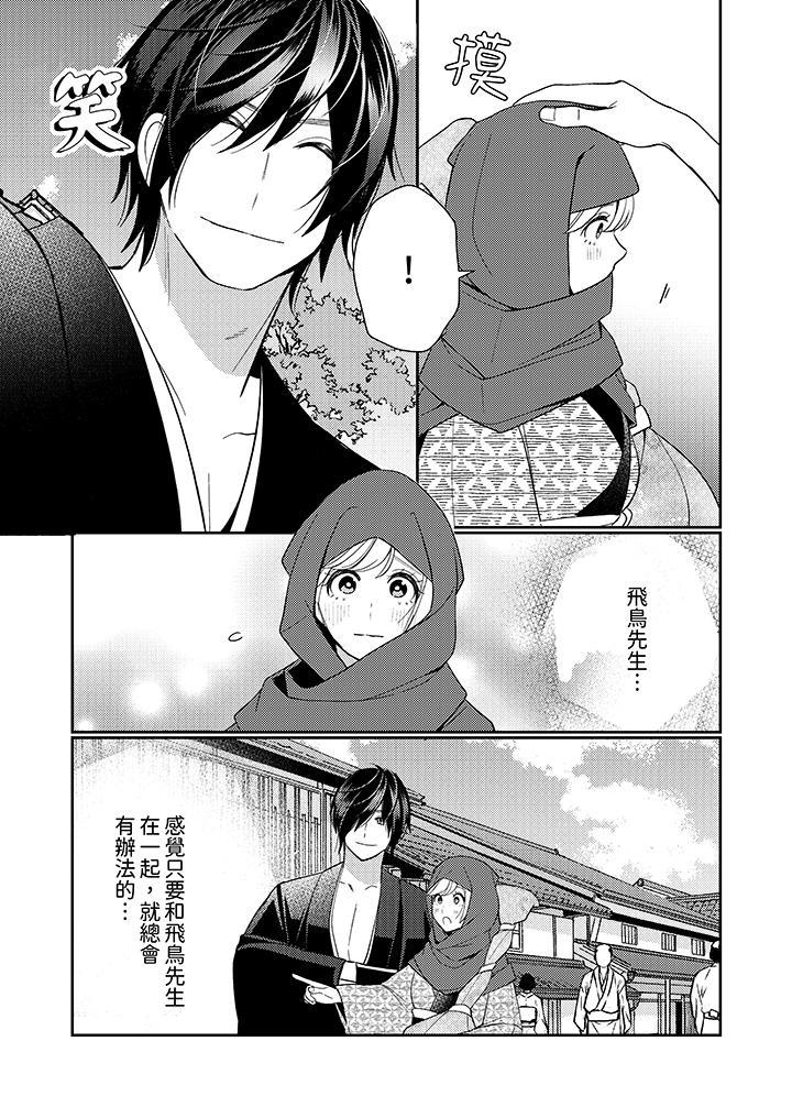 《来自江户的穿越武士其爱抚可行于令和也》漫画 第17話