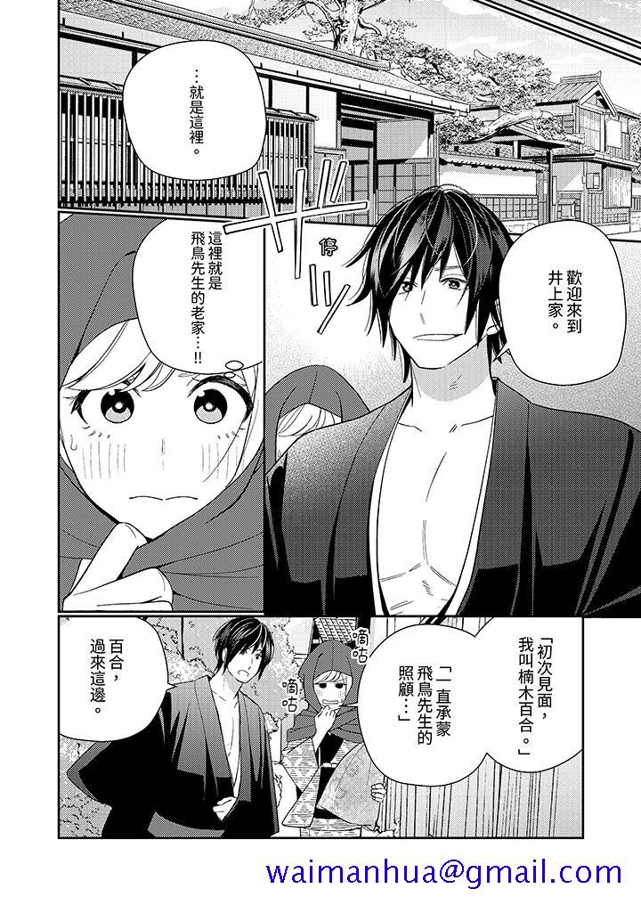 《来自江户的穿越武士其爱抚可行于令和也》漫画 第17話