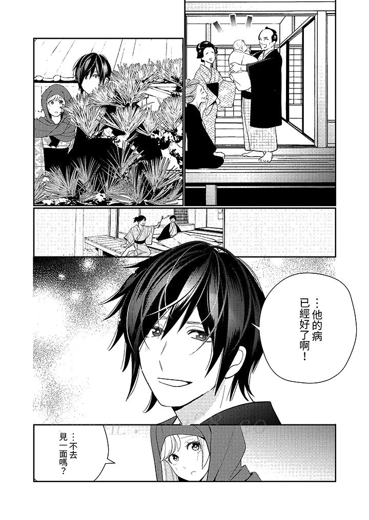 《来自江户的穿越武士其爱抚可行于令和也》漫画 第17話