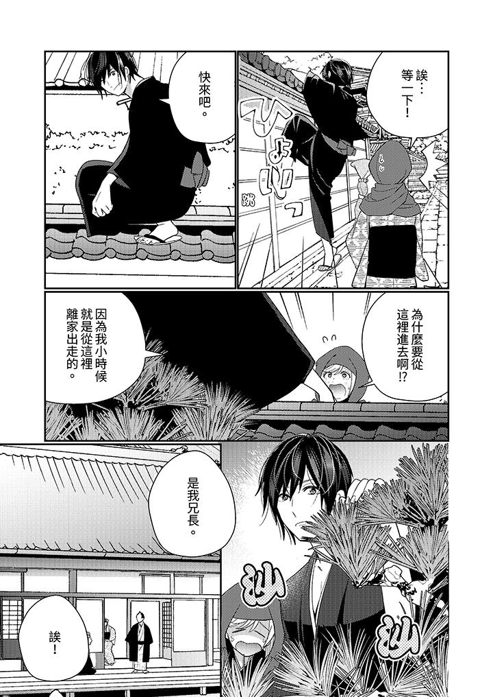 《来自江户的穿越武士其爱抚可行于令和也》漫画 第17話