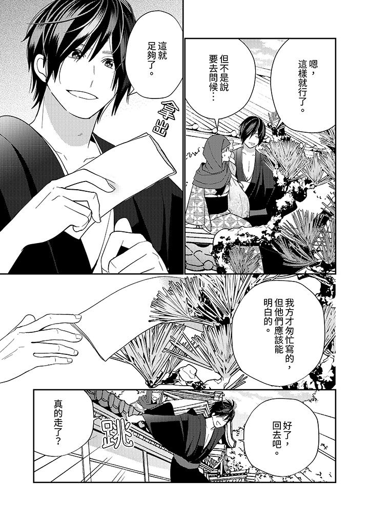 《来自江户的穿越武士其爱抚可行于令和也》漫画 第18話