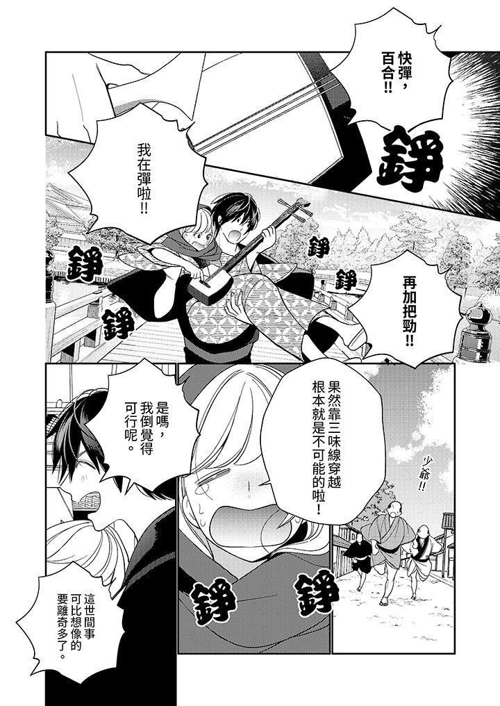 《来自江户的穿越武士其爱抚可行于令和也》漫画 第18話