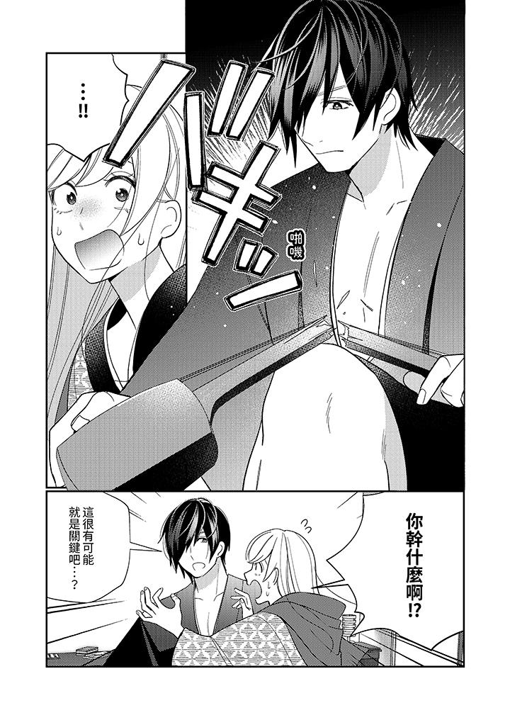 《来自江户的穿越武士其爱抚可行于令和也》漫画 第18話