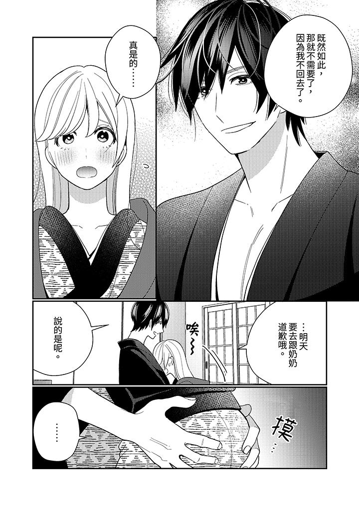 《来自江户的穿越武士其爱抚可行于令和也》漫画 第18話
