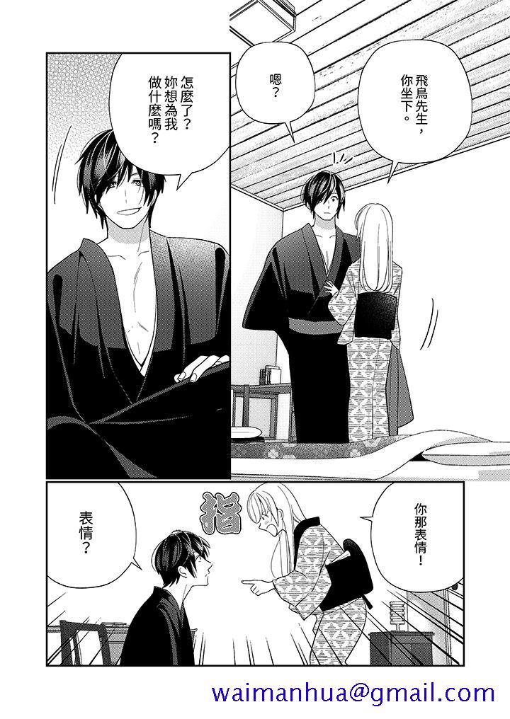 《来自江户的穿越武士其爱抚可行于令和也》漫画 第18話