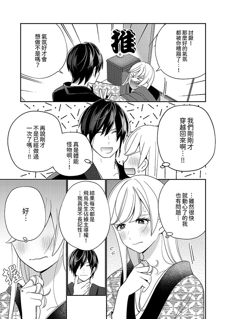 《来自江户的穿越武士其爱抚可行于令和也》漫画 第18話