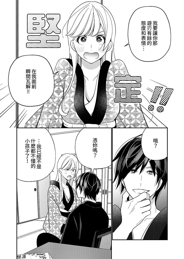 《来自江户的穿越武士其爱抚可行于令和也》漫画 第18話