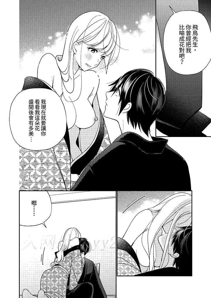 《来自江户的穿越武士其爱抚可行于令和也》漫画 第18話