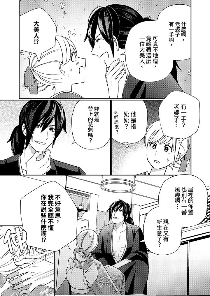 《来自江户的穿越武士其爱抚可行于令和也》漫画 第2話