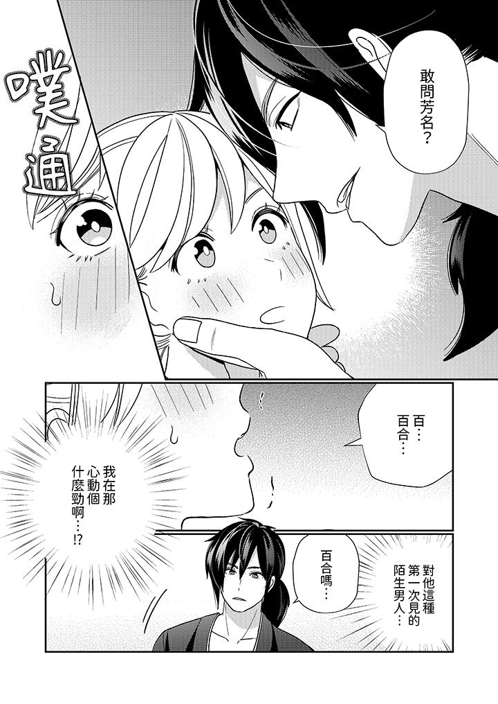 《来自江户的穿越武士其爱抚可行于令和也》漫画 第2話