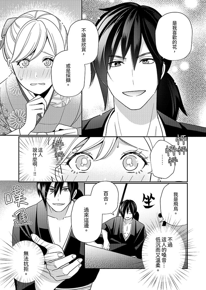 《来自江户的穿越武士其爱抚可行于令和也》漫画 第2話