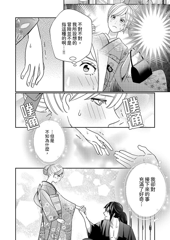 《来自江户的穿越武士其爱抚可行于令和也》漫画 第2話