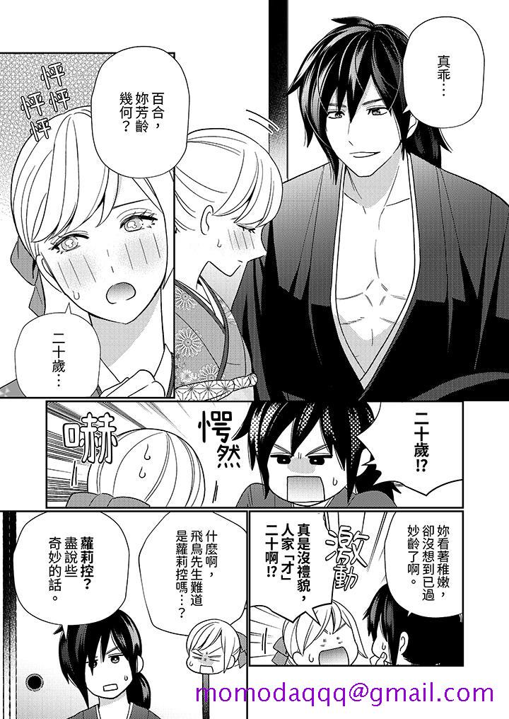 《来自江户的穿越武士其爱抚可行于令和也》漫画 第2話