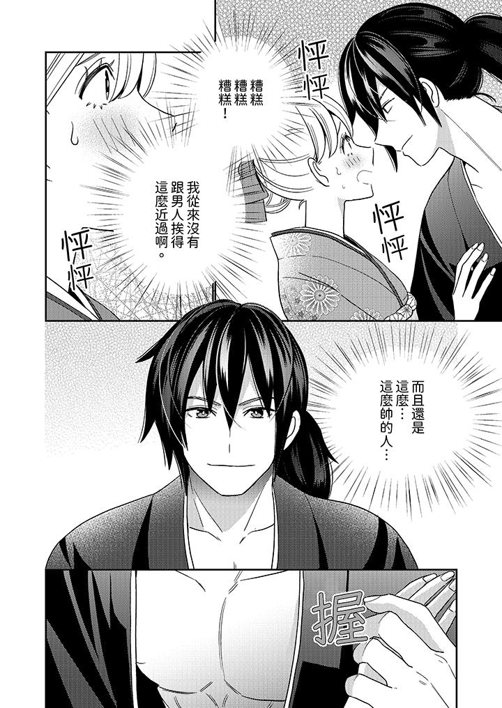 《来自江户的穿越武士其爱抚可行于令和也》漫画 第2話
