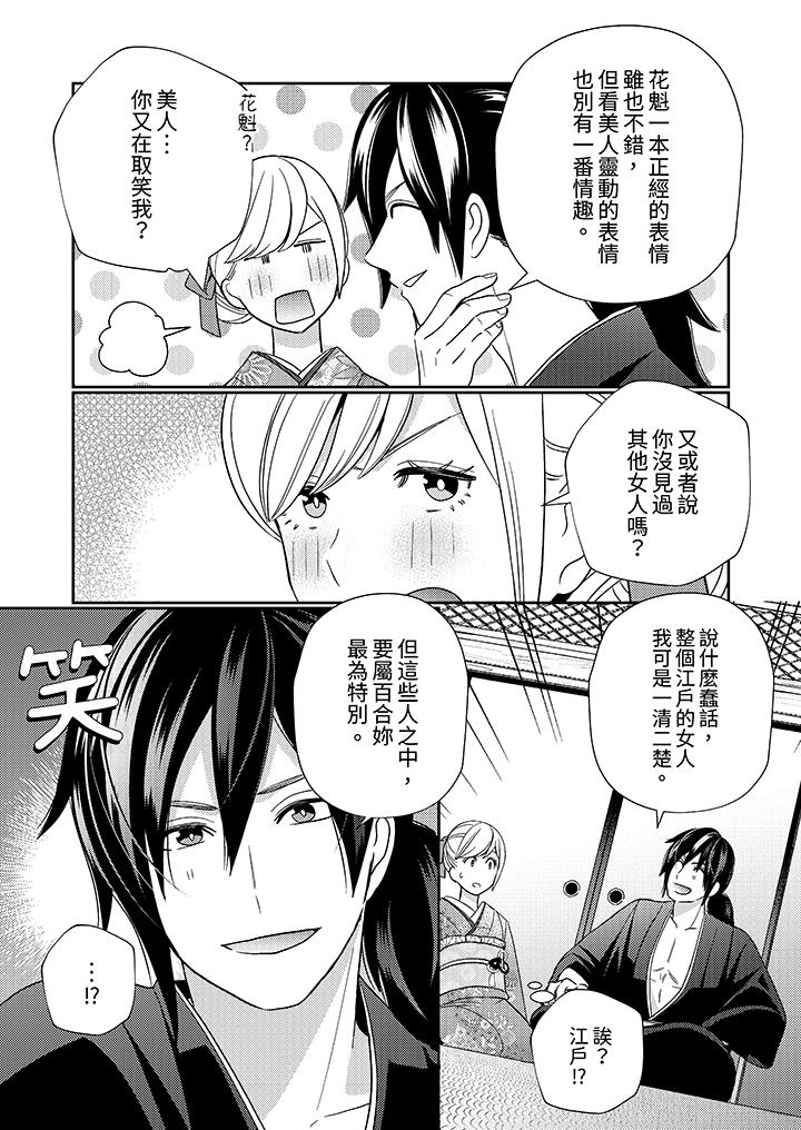 《来自江户的穿越武士其爱抚可行于令和也》漫画 第2話