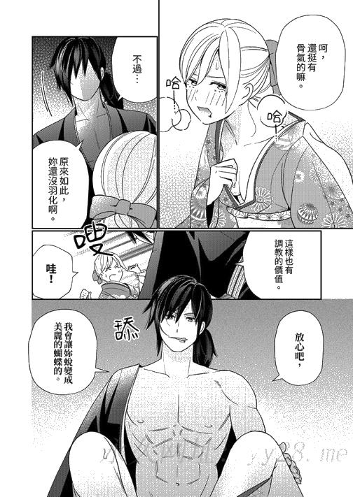 《来自江户的穿越武士其爱抚可行于令和也》漫画 第2話