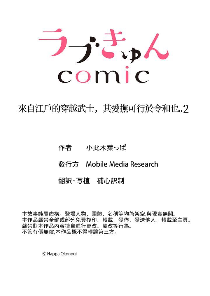 《来自江户的穿越武士其爱抚可行于令和也》漫画 第2話