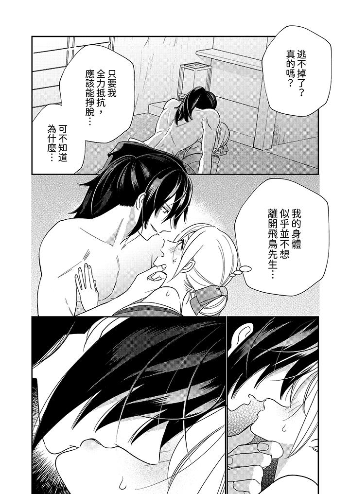 《来自江户的穿越武士其爱抚可行于令和也》漫画 第3話