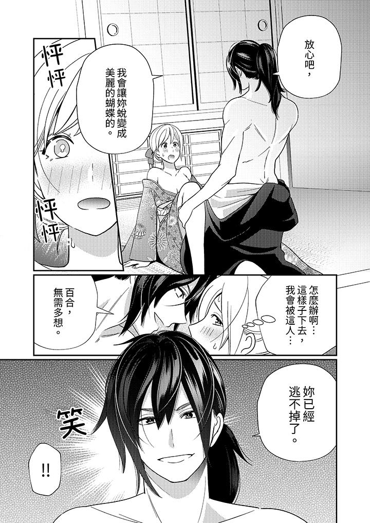 《来自江户的穿越武士其爱抚可行于令和也》漫画 第3話