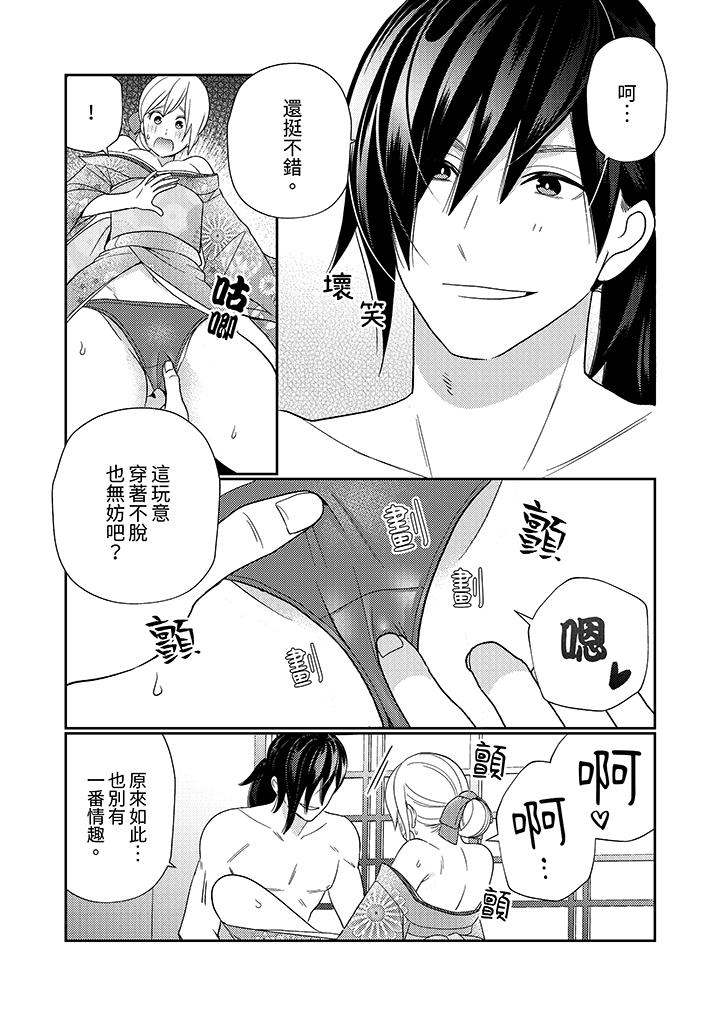 《来自江户的穿越武士其爱抚可行于令和也》漫画 第3話