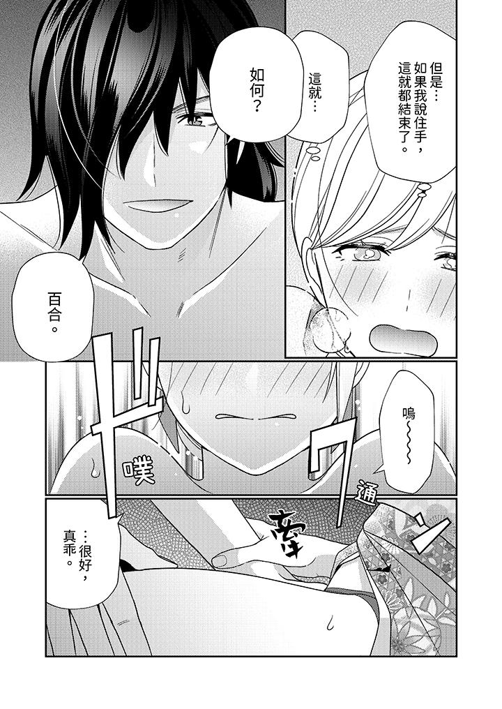 《来自江户的穿越武士其爱抚可行于令和也》漫画 第3話