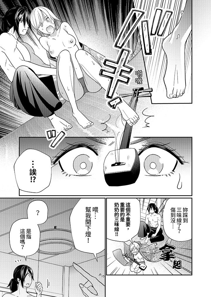 《来自江户的穿越武士其爱抚可行于令和也》漫画 第4話