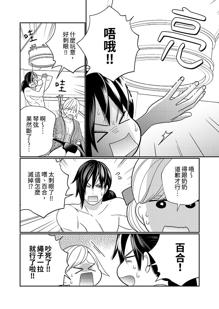 《来自江户的穿越武士其爱抚可行于令和也》漫画 第4話
