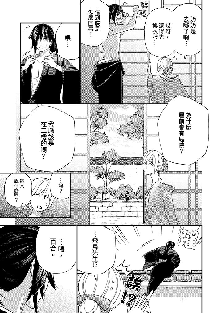 《来自江户的穿越武士其爱抚可行于令和也》漫画 第4話