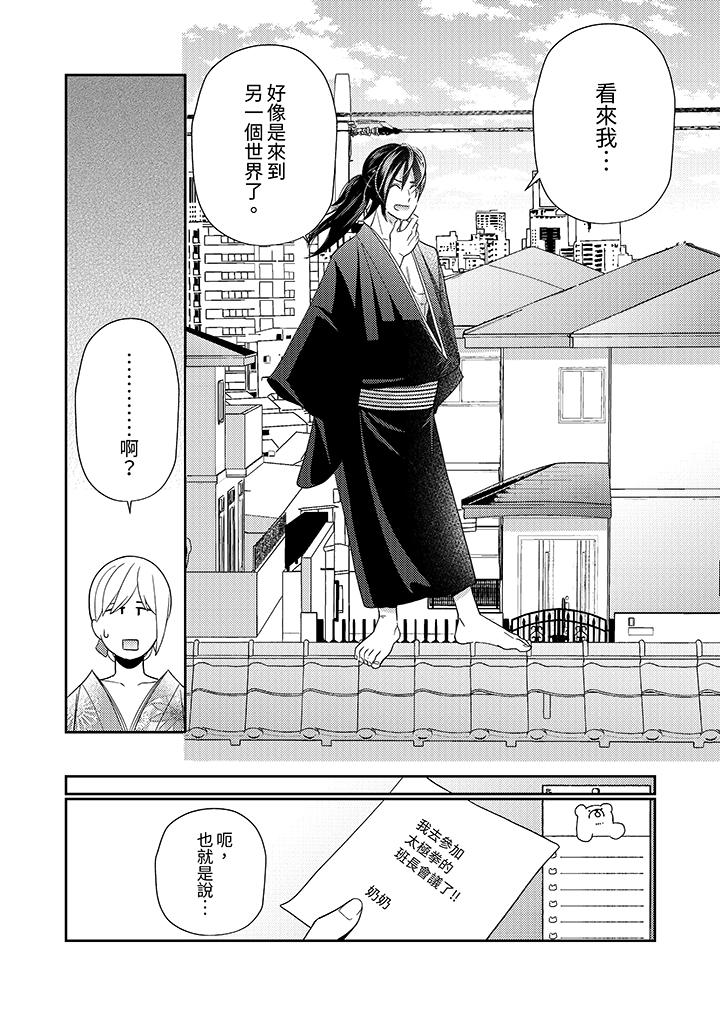 《来自江户的穿越武士其爱抚可行于令和也》漫画 第4話