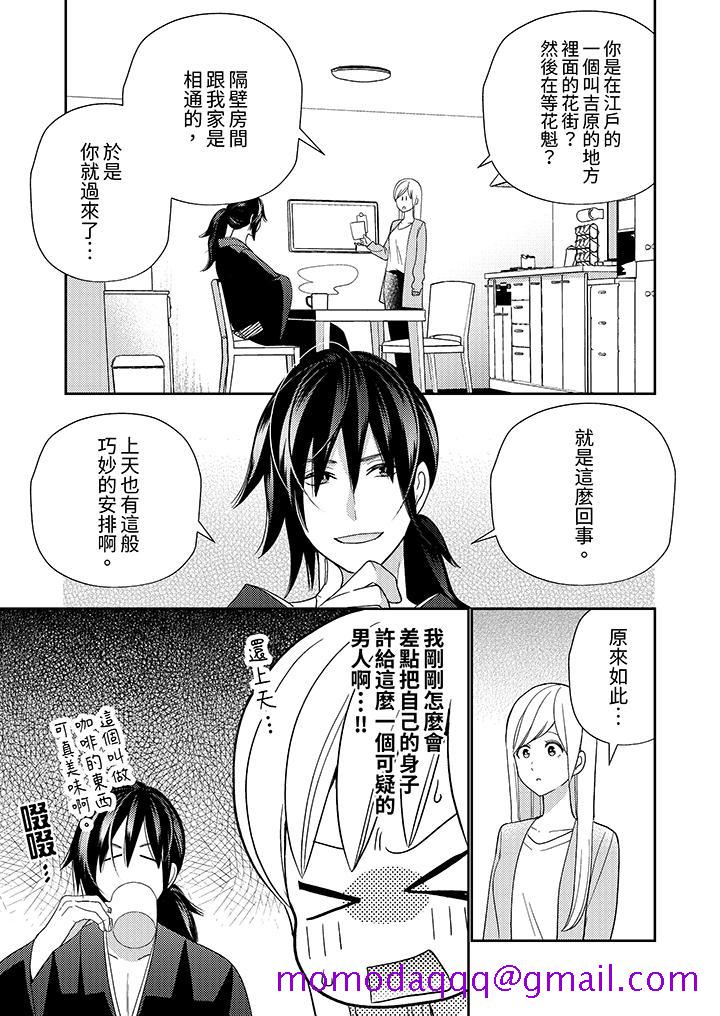 《来自江户的穿越武士其爱抚可行于令和也》漫画 第4話